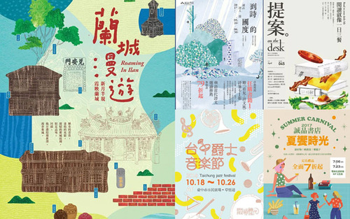 【盘点】台湾诚品书店海报创意设计案例赏析