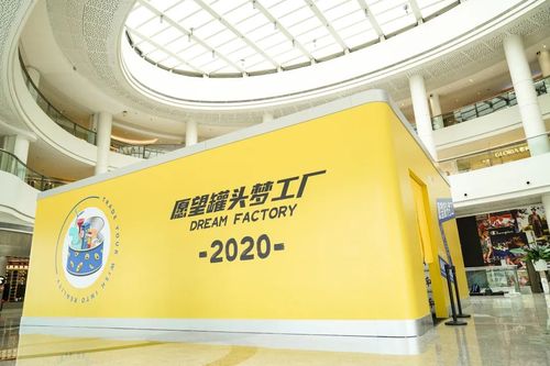 「2020愿望罐头梦工厂」主题展  in 广州万菱汇首层大中庭
