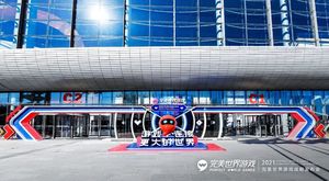 「《游戏，链接更大世界》2021完美世界游戏战略发布会」in 北京国家会议中心