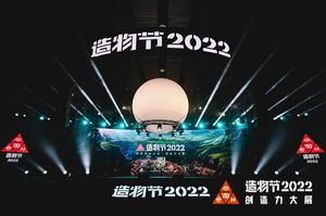 【现场回顾】淘宝造物节2022「明⽇之境」创造力大展 in 广州广交会展馆 