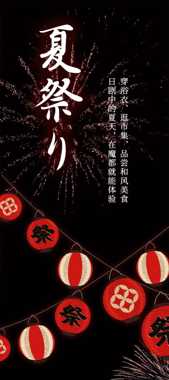 纯正和风:「2020夏日祭盆踊纳凉大会」in 上海虹桥南丰城丰尚街