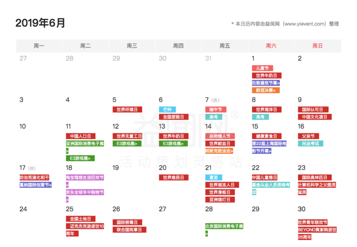 [益闻网公关日历2019] 6月.png