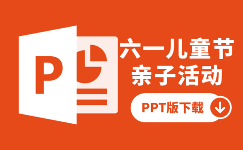 【方案下载】想~回到过去! 最多同行收藏的六一儿童节策划案