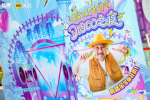 长隆 × 董宝石「长隆DISCO」 in 广州长隆